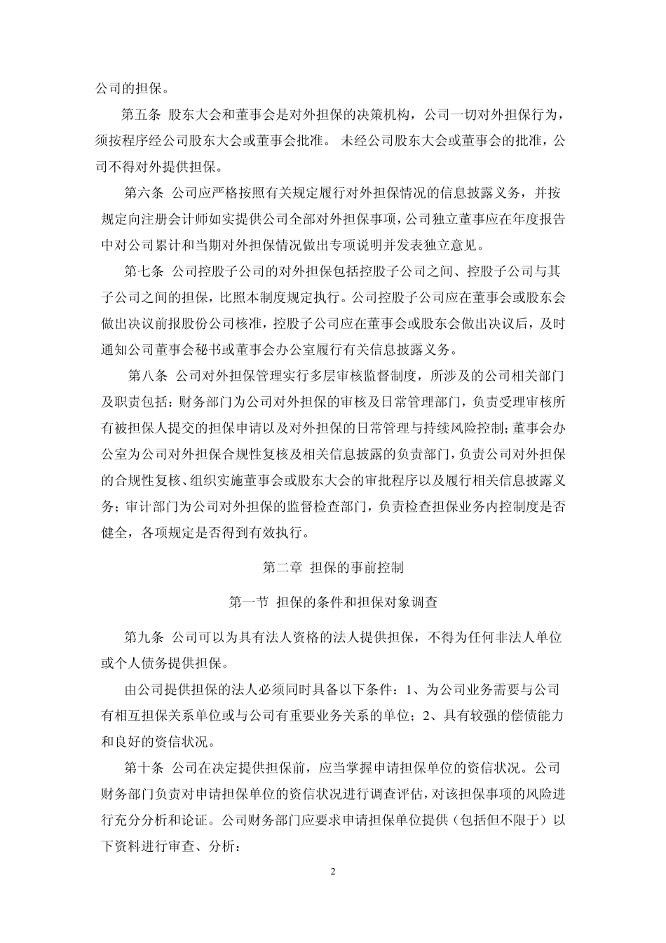 担保公司制度_第2页