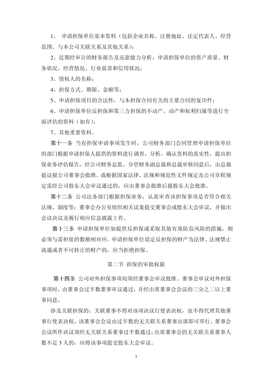 担保公司制度_第3页