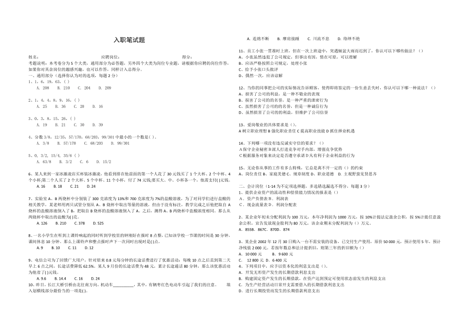 担保公司各岗位笔试_第1页