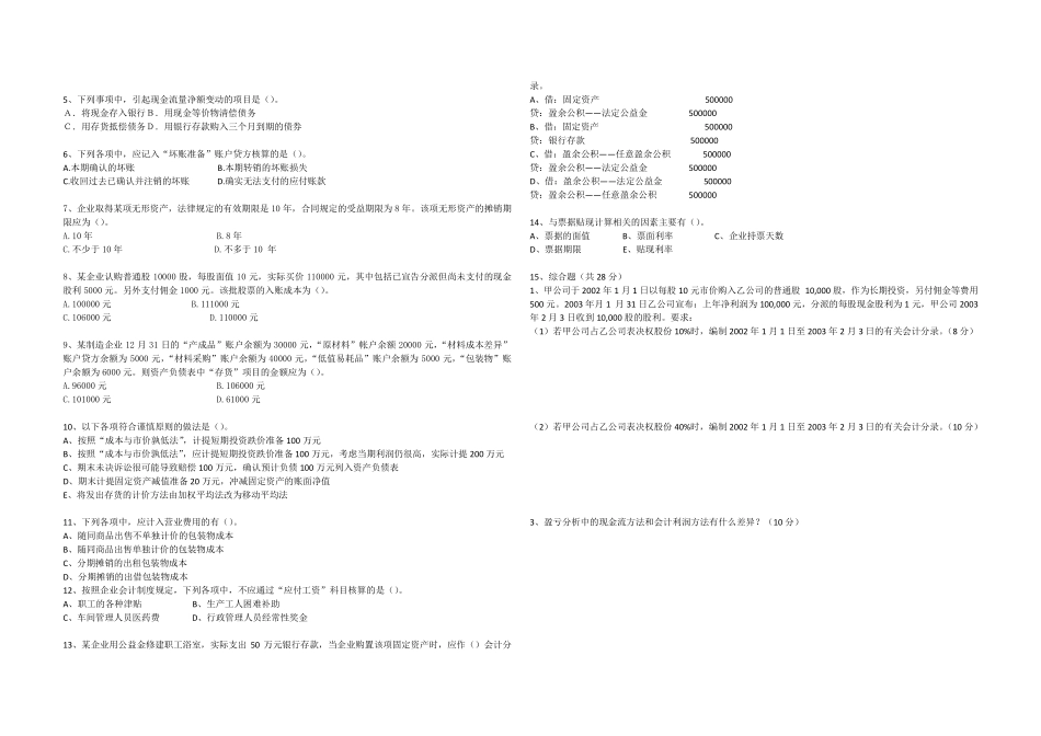 担保公司各岗位笔试_第2页
