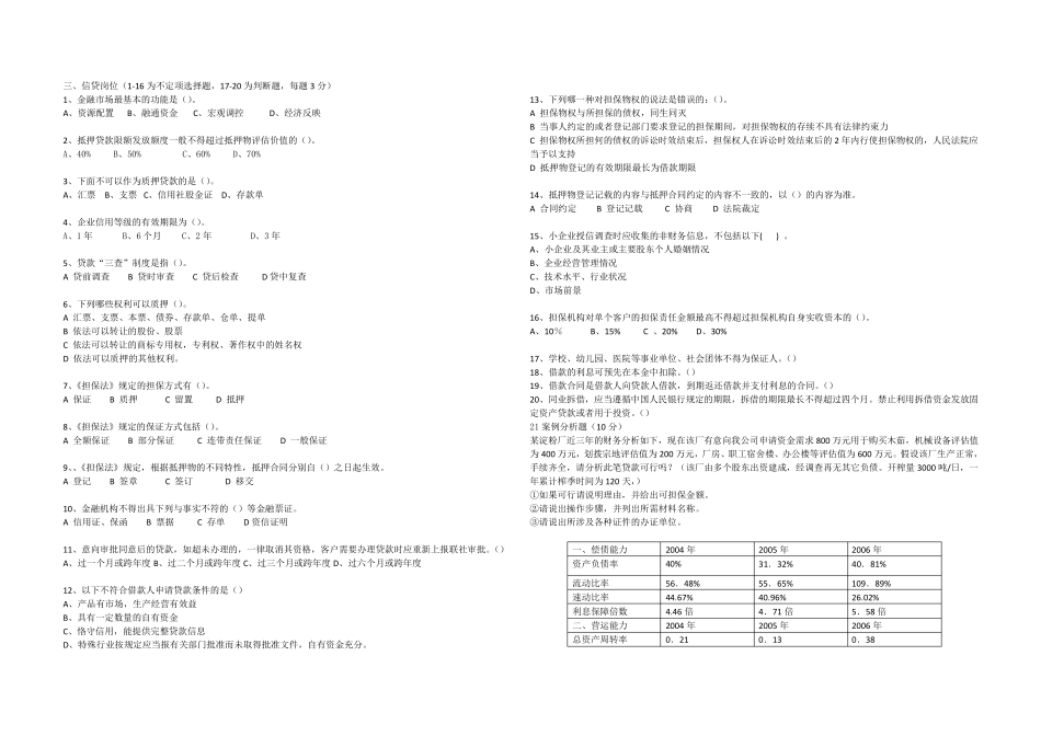 担保公司各岗位笔试_第3页