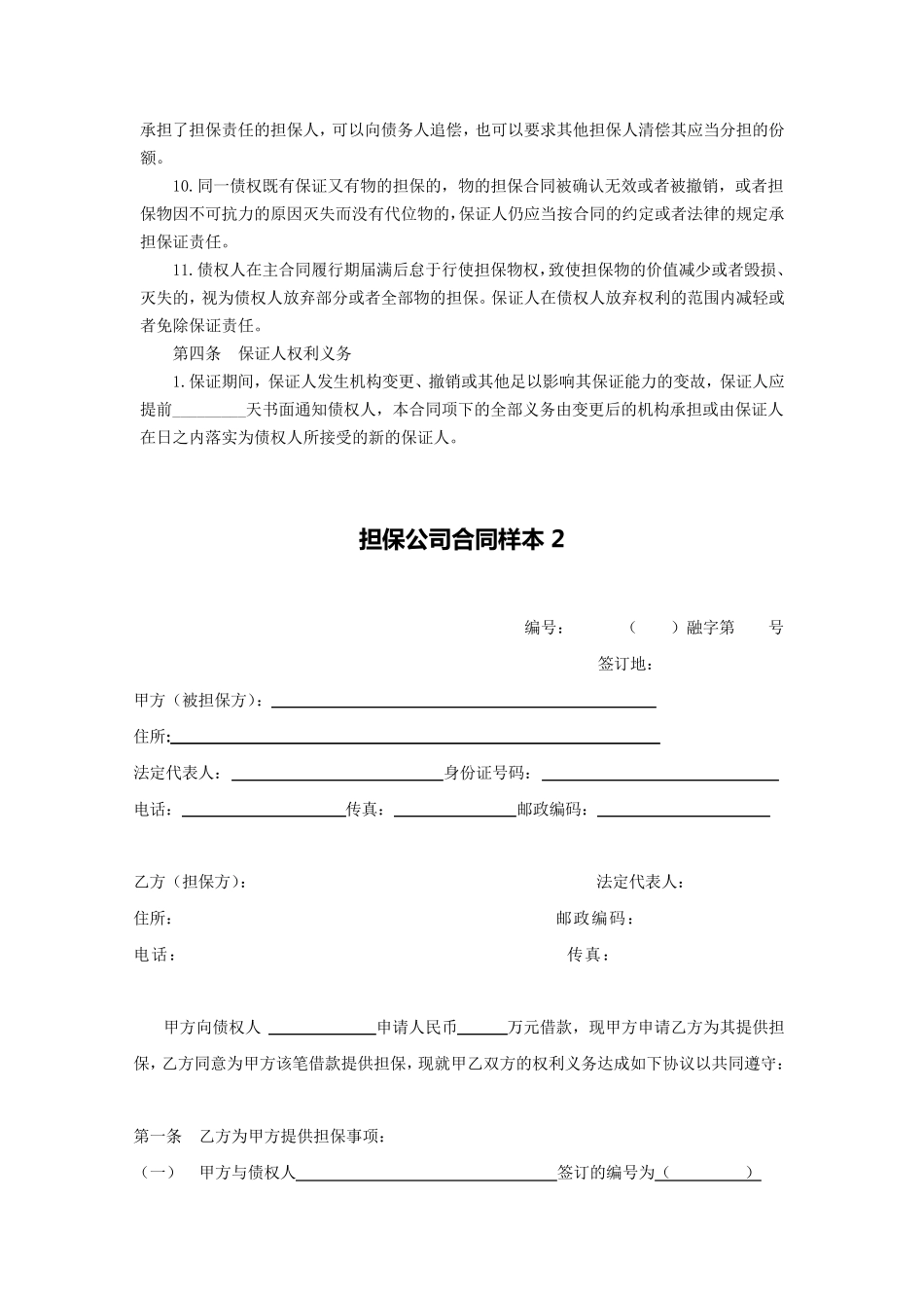 担保公司合同样本_第3页