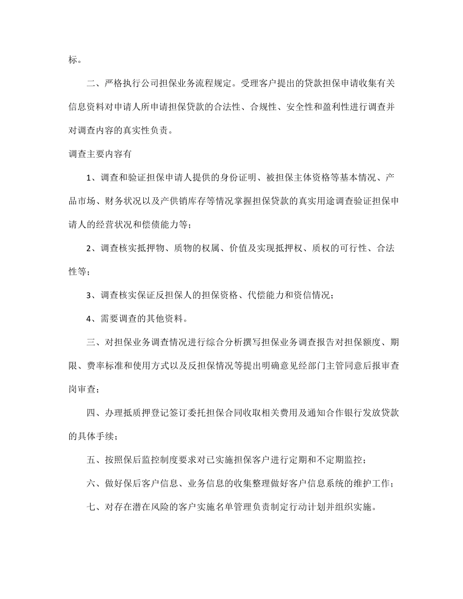 担保公司各部门岗位职责整全_第2页