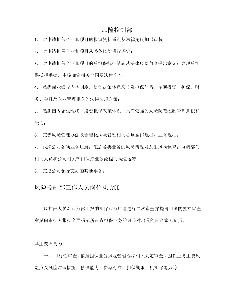 担保公司各部门岗位职责整全_第3页