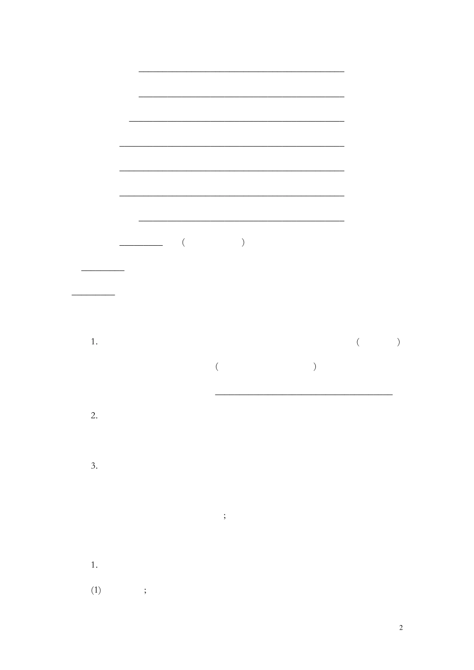 担保公司合同样本1_第2页