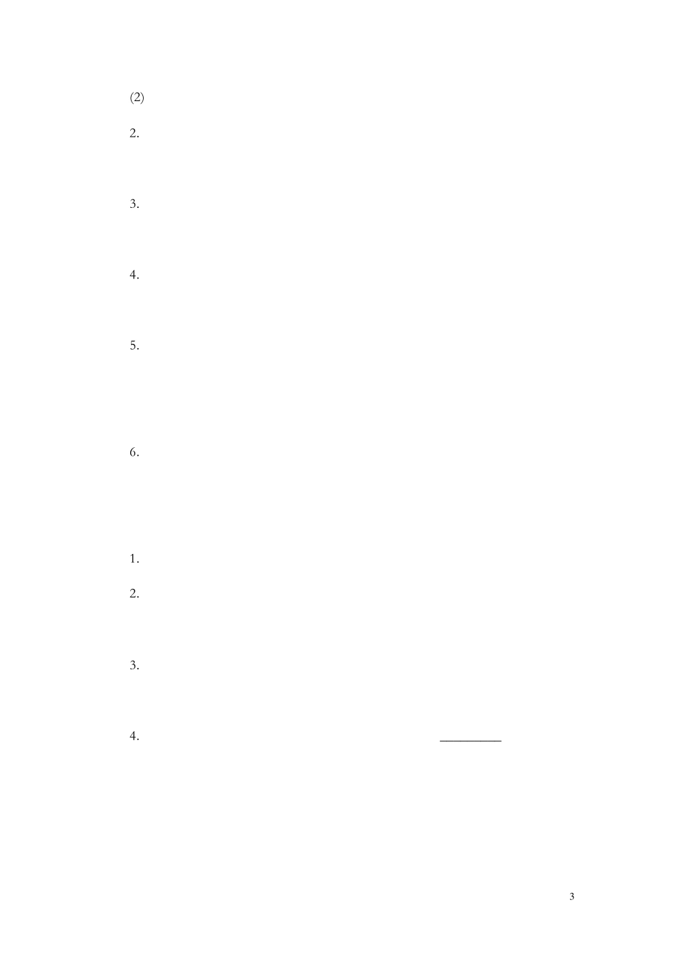 担保公司合同样本1_第3页