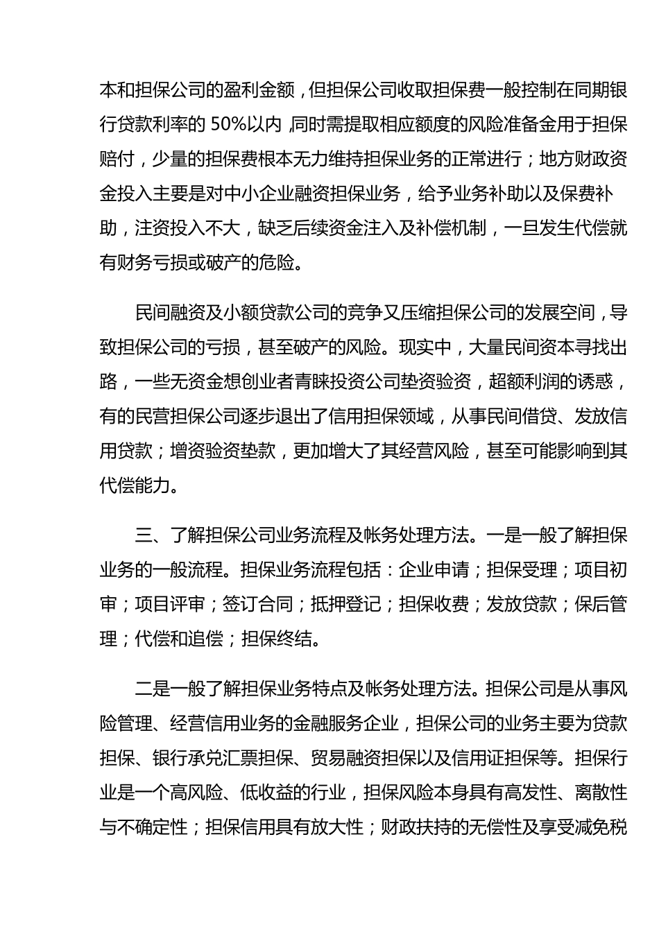 担保公司审计要点_第2页