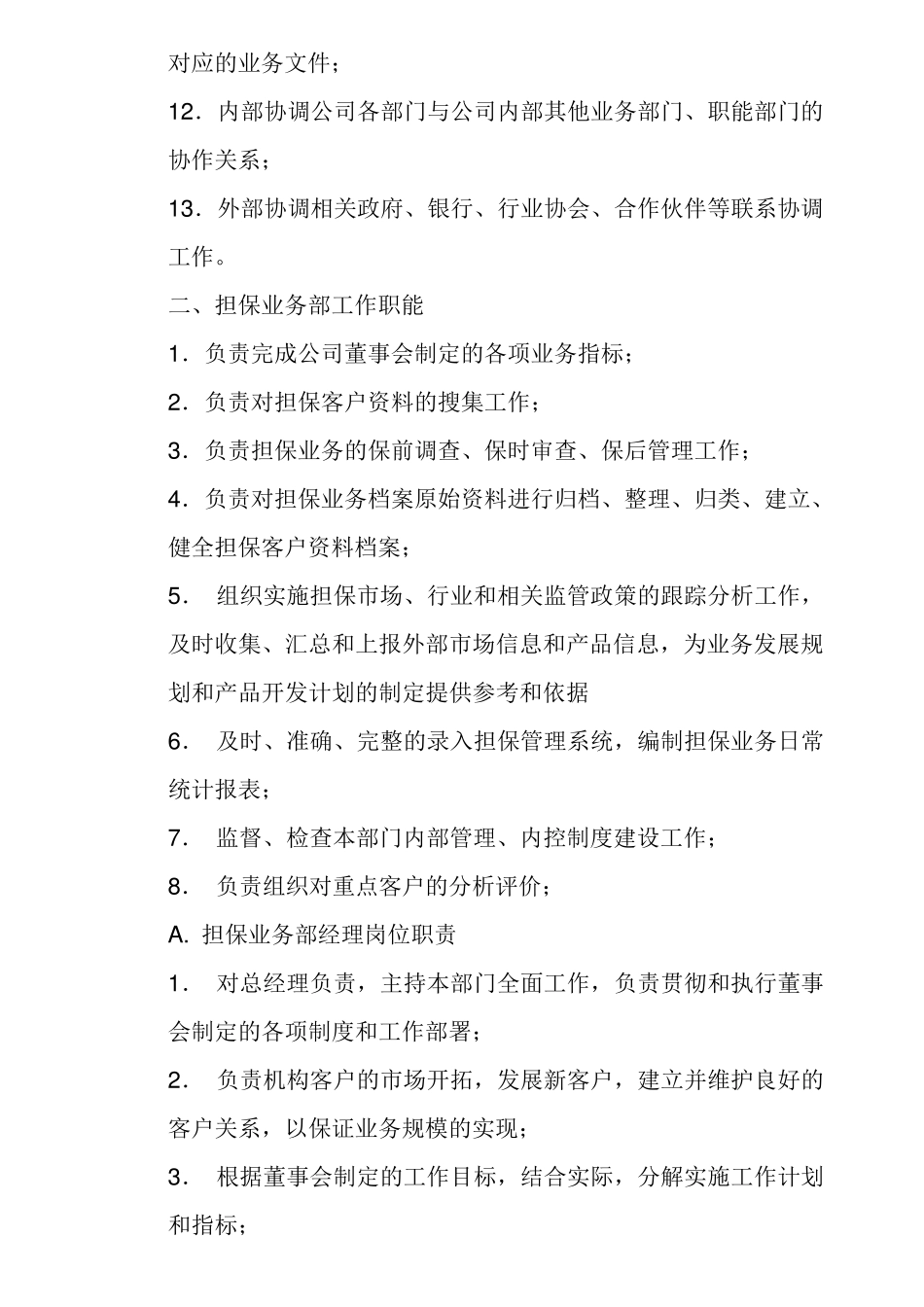 担保公司岗位职责_第2页