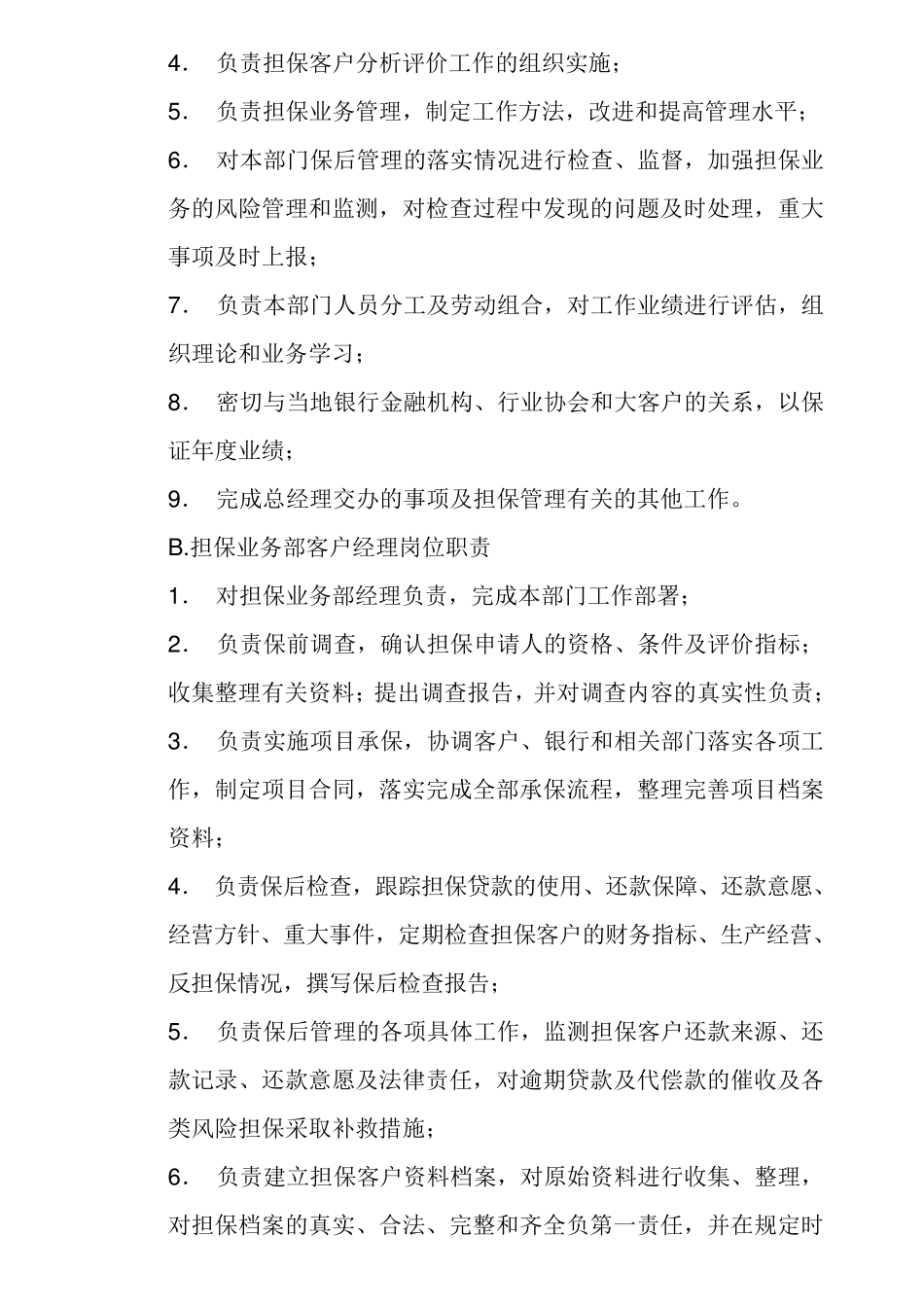 担保公司岗位职责_第3页