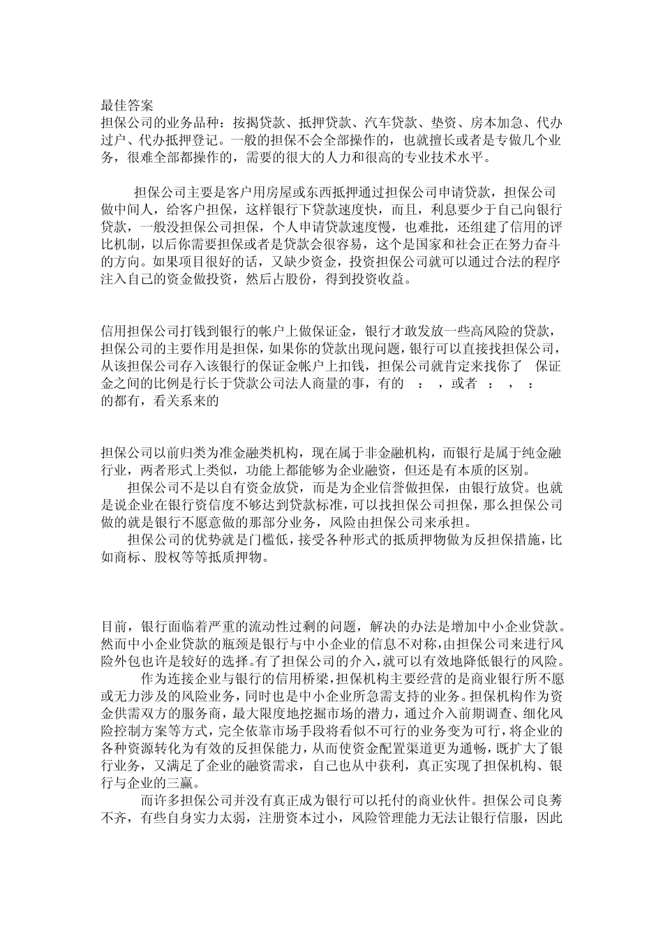 担保公司基础知识_第2页