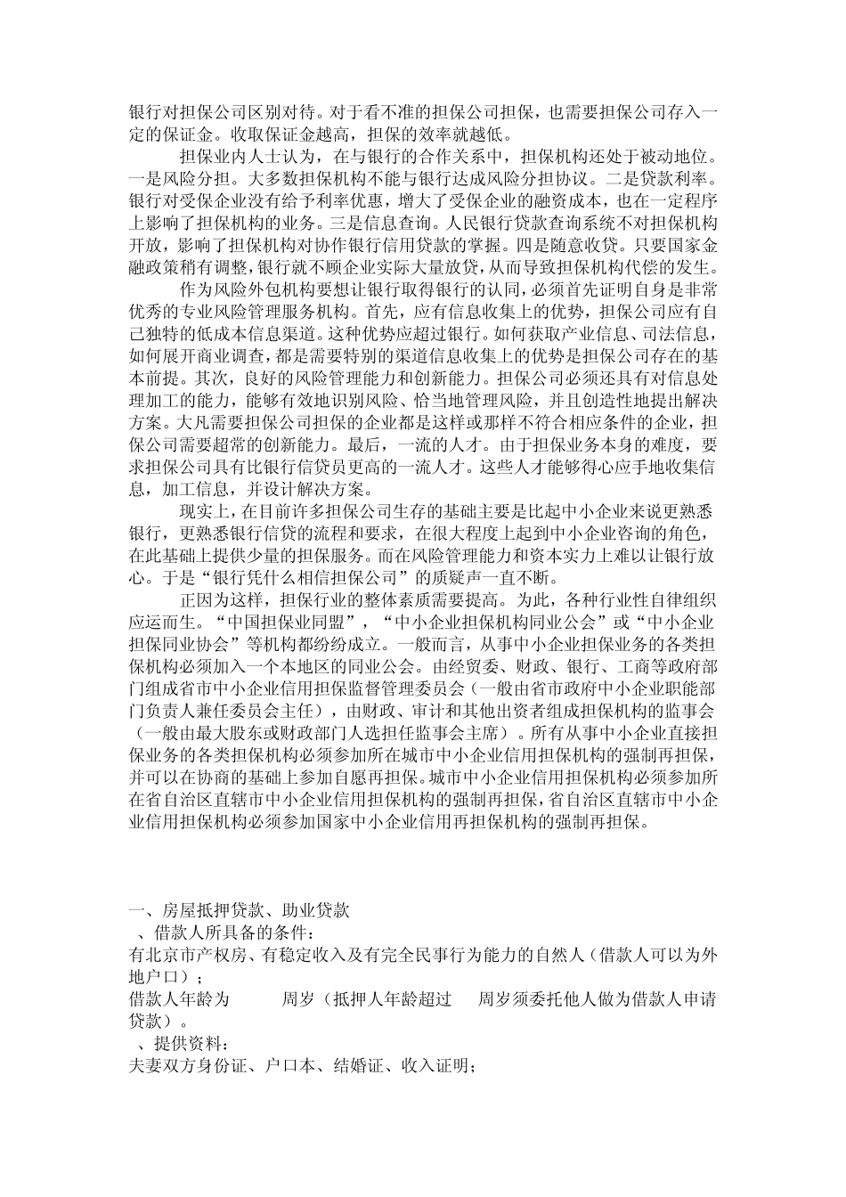 担保公司基础知识_第3页