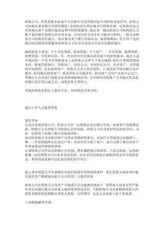 担保公司基础知识