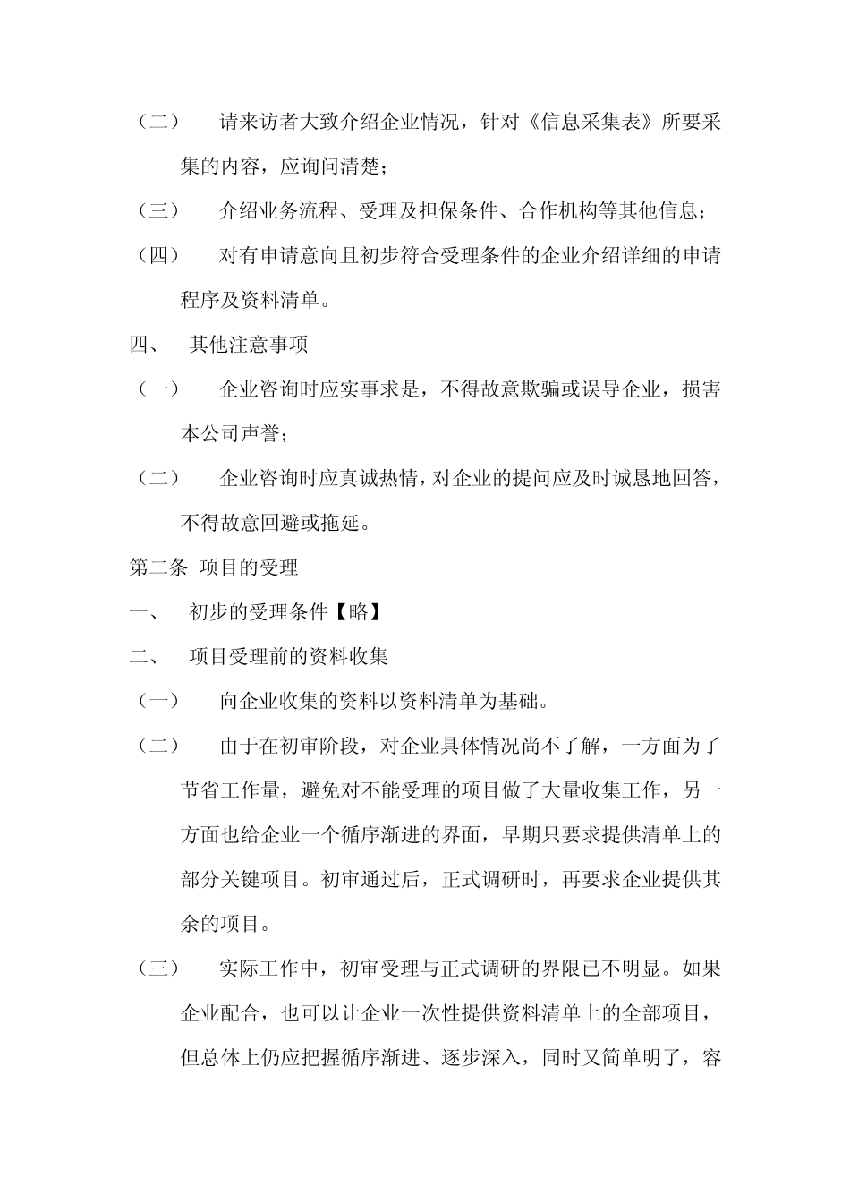 担保公司尽职调查指引_第2页