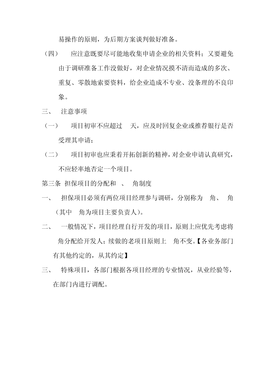 担保公司尽职调查指引_第3页