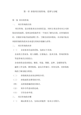 担保公司尽职调查指引