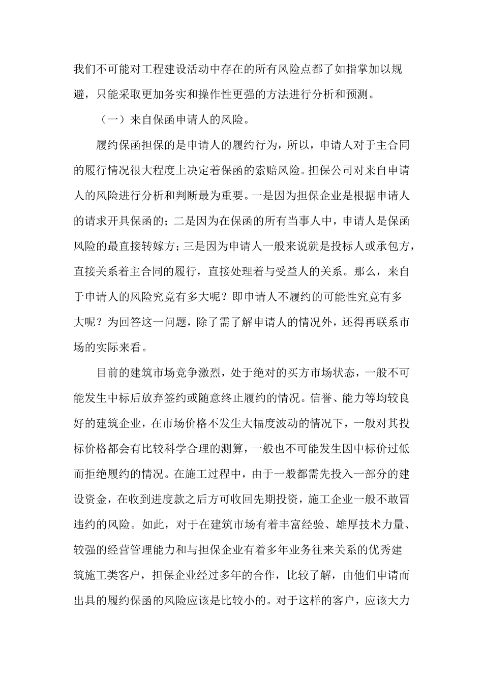 担保公司工程履约保函_第2页