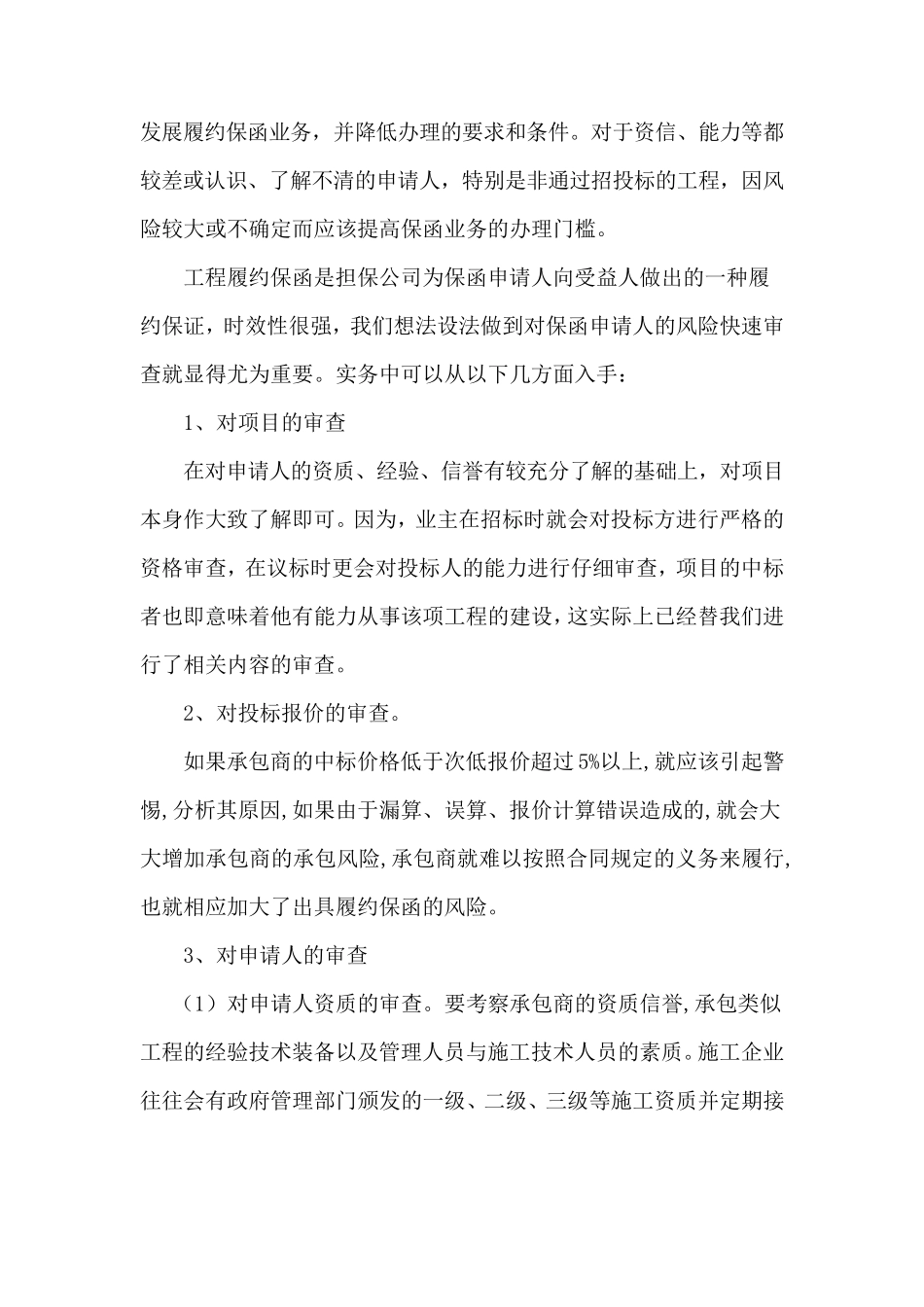 担保公司工程履约保函_第3页