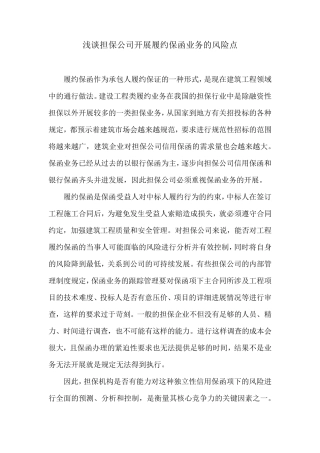 担保公司工程履约保函