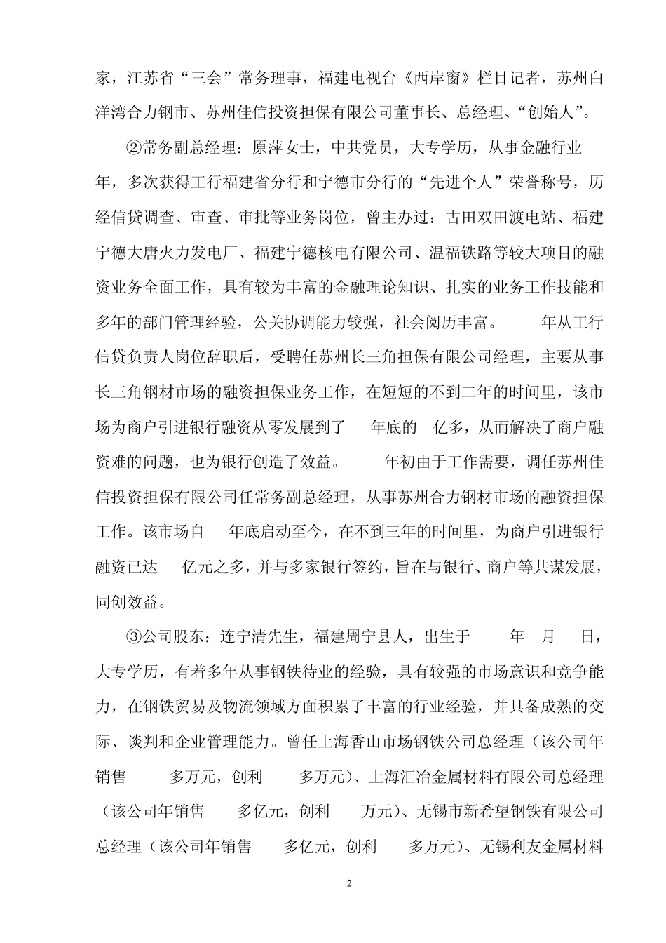 担保公司申请增加授信报告_第2页