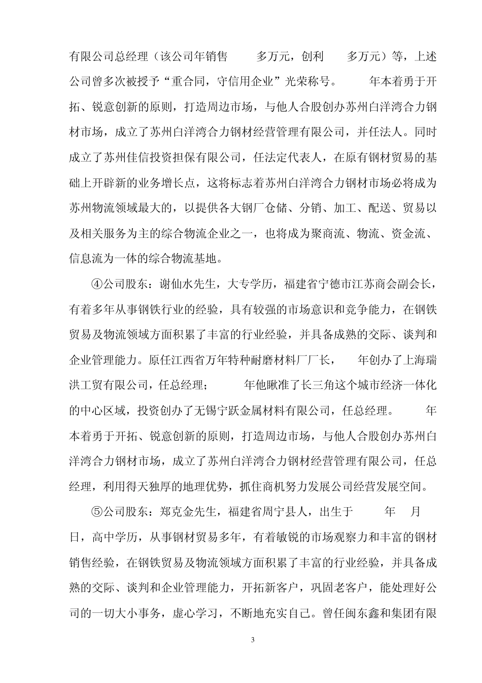 担保公司申请增加授信报告_第3页