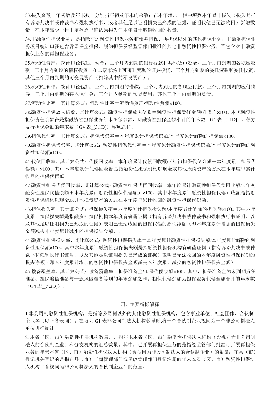 担保公司的主要指标解释_第3页