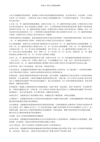 担保公司的主要指标解释