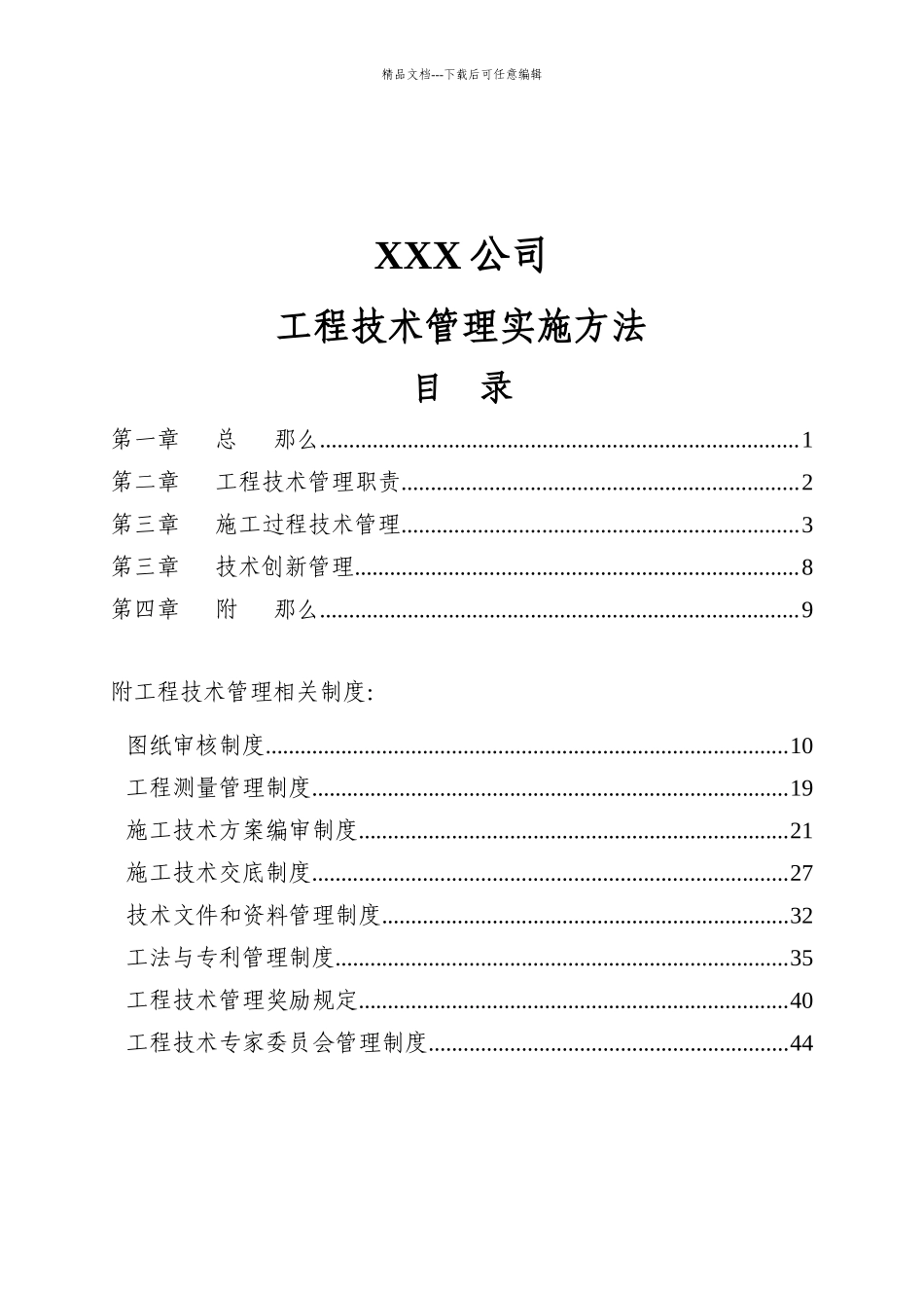 某公司工程技术管理实施办法_第2页