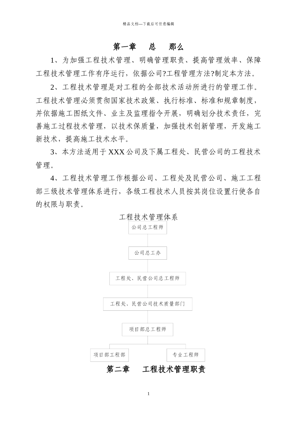 某公司工程技术管理实施办法_第3页