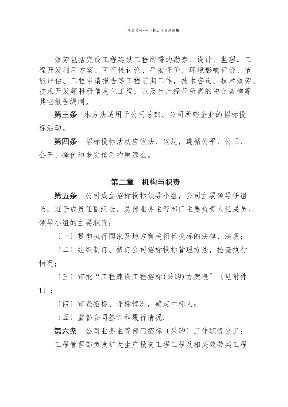 某公司工程招标投标管理办法_第2页
