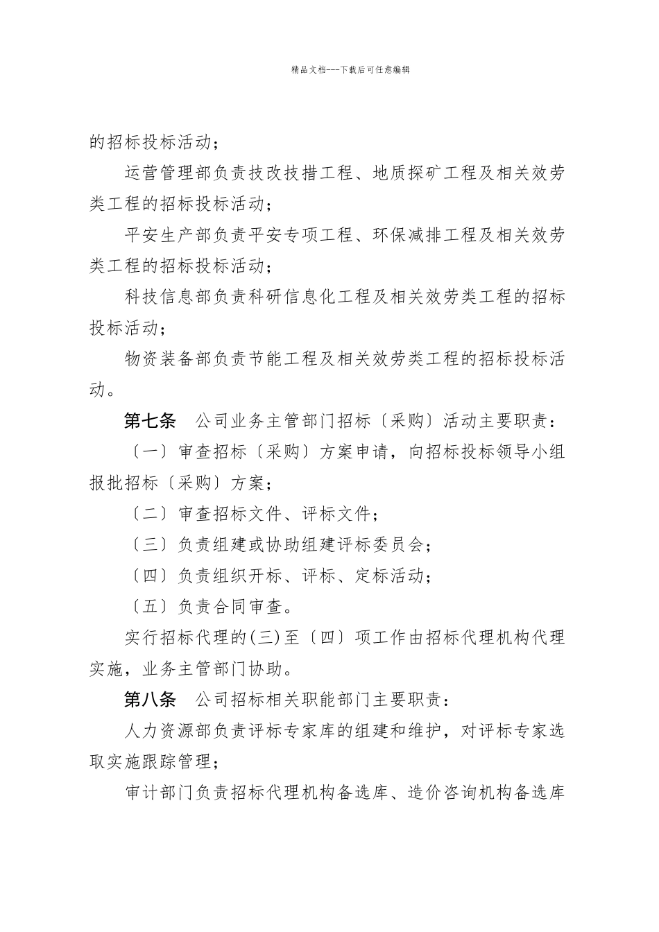 某公司工程招标投标管理办法_第3页
