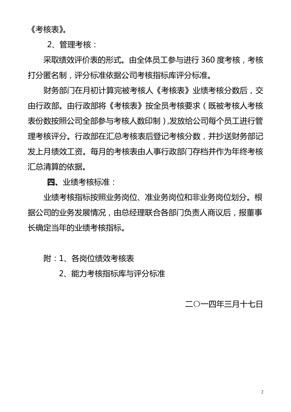 担保公司绩效考核办法实施细则_第2页