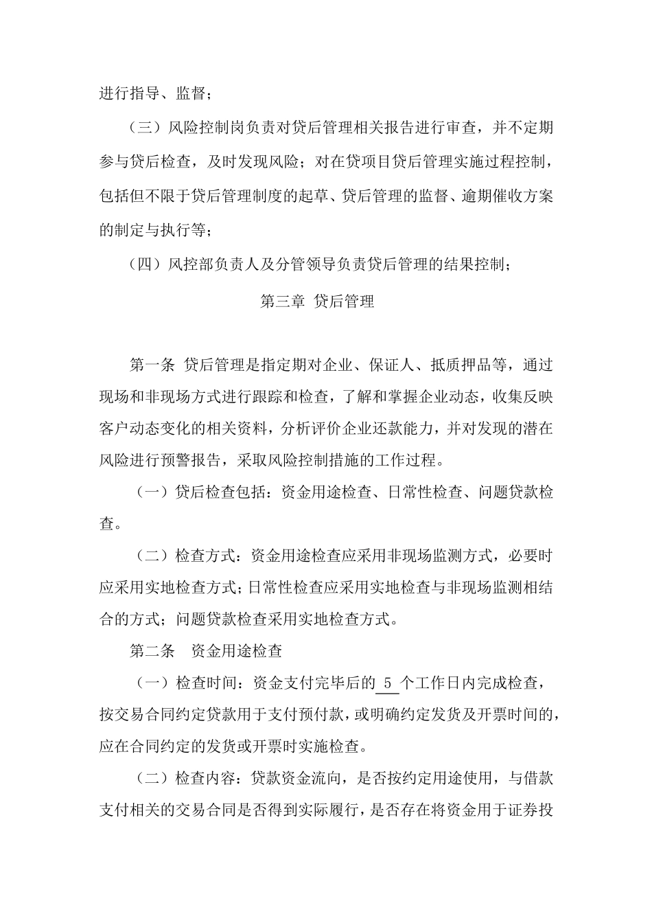 担保公司贷后管理办法_第2页