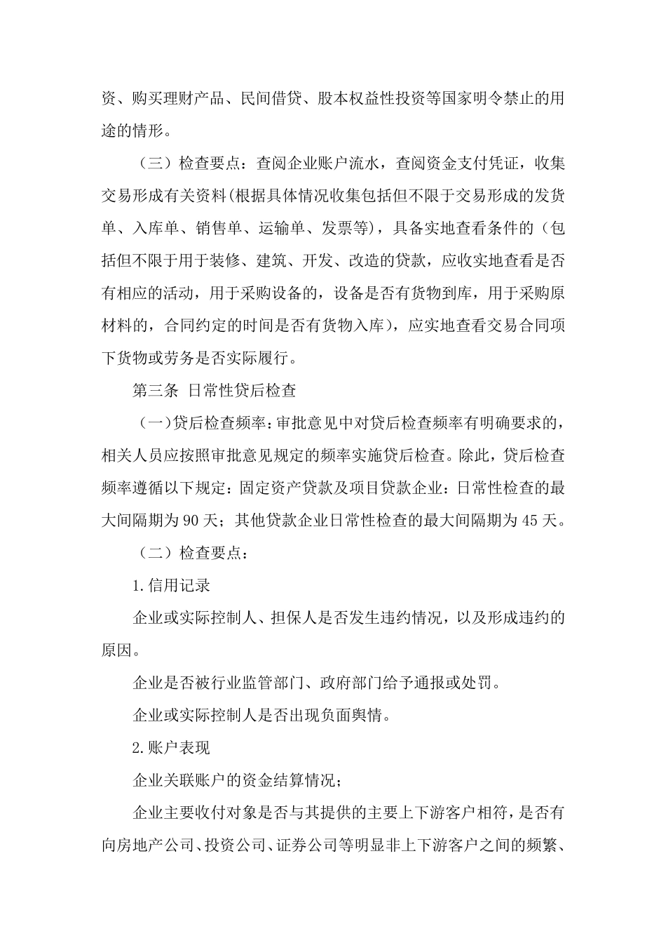 担保公司贷后管理办法_第3页