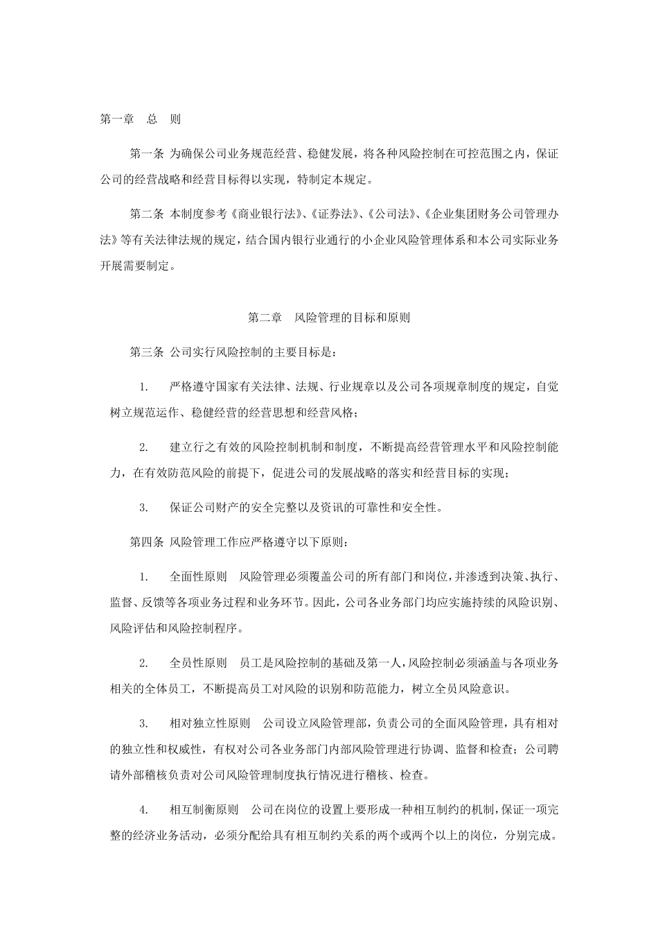 担保公司风险控制制度_第2页