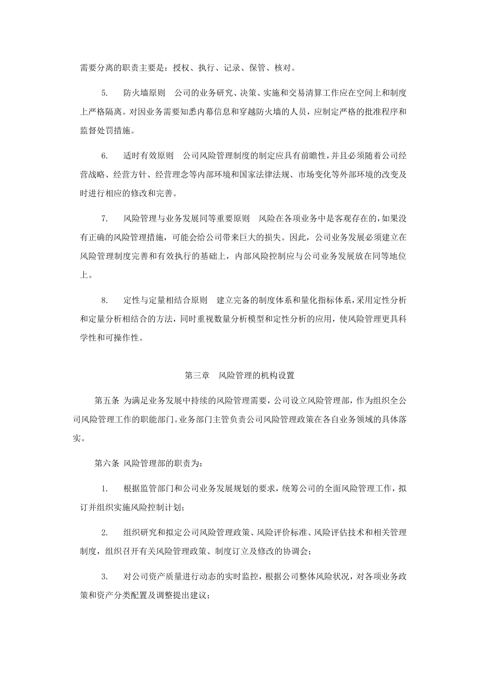 担保公司风险控制制度_第3页