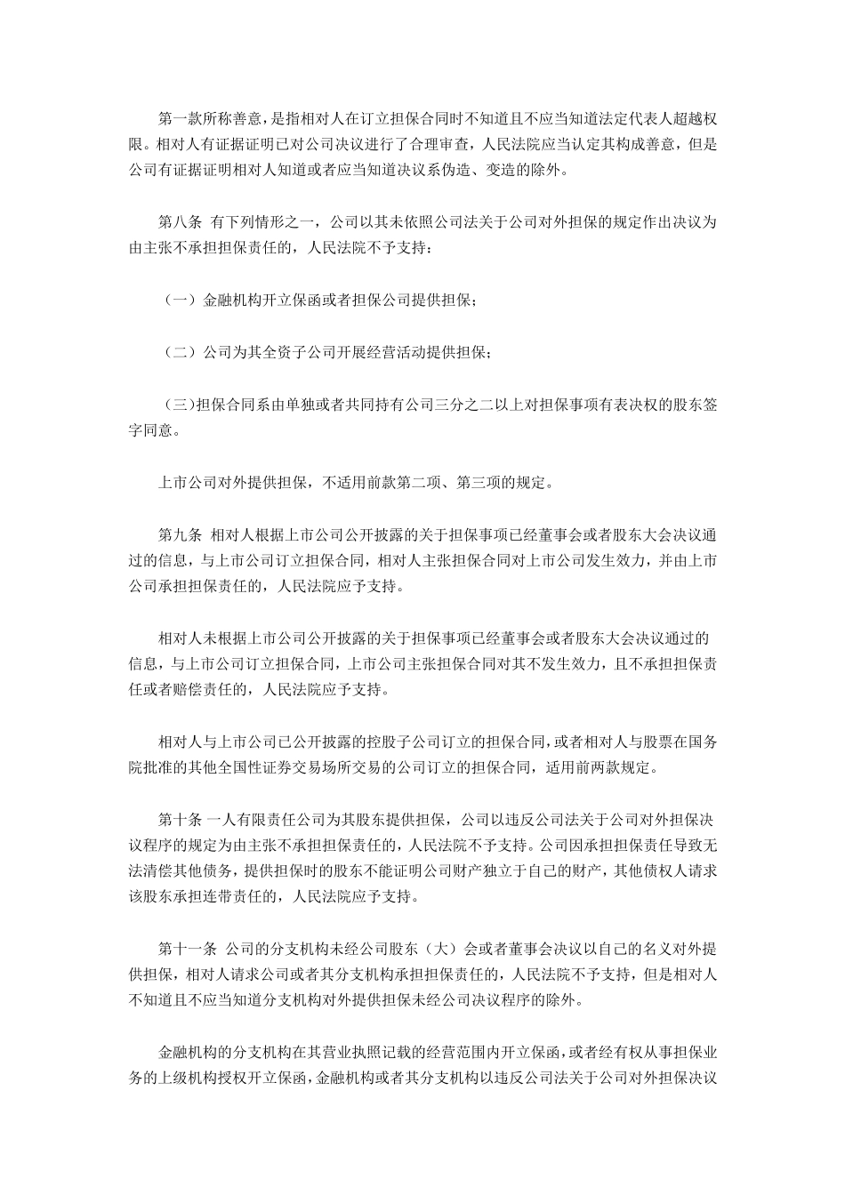 担保制度司法解释_第3页