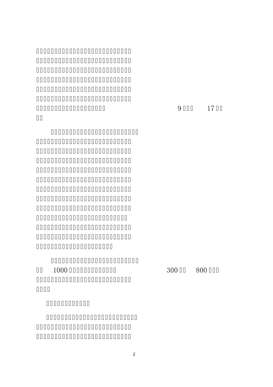 担保培训心得_第2页