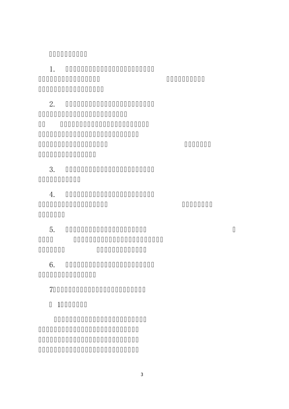 担保培训心得_第3页