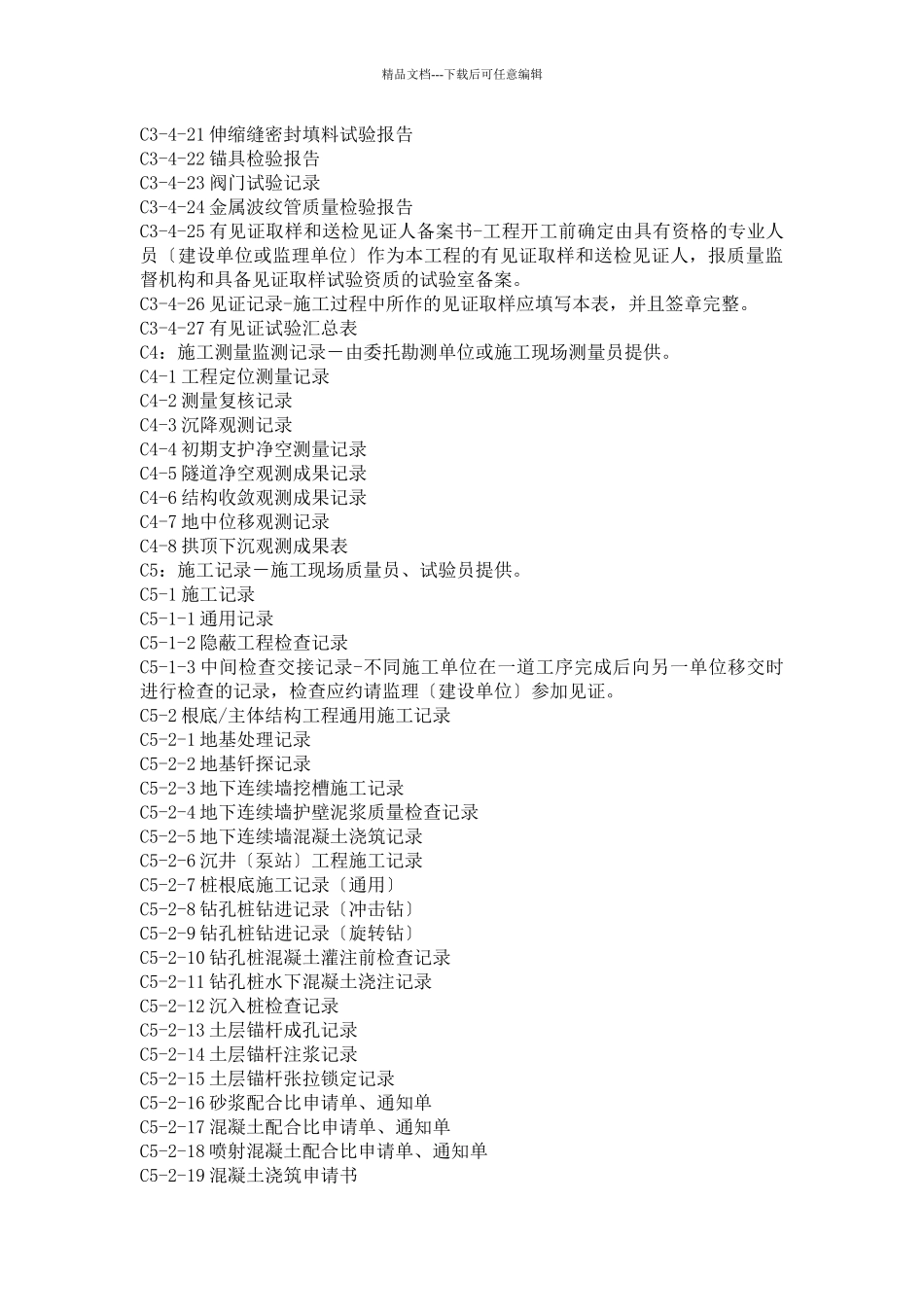 某公司工程资料管理办法_第3页