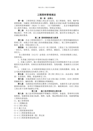 某公司工程资料管理办法