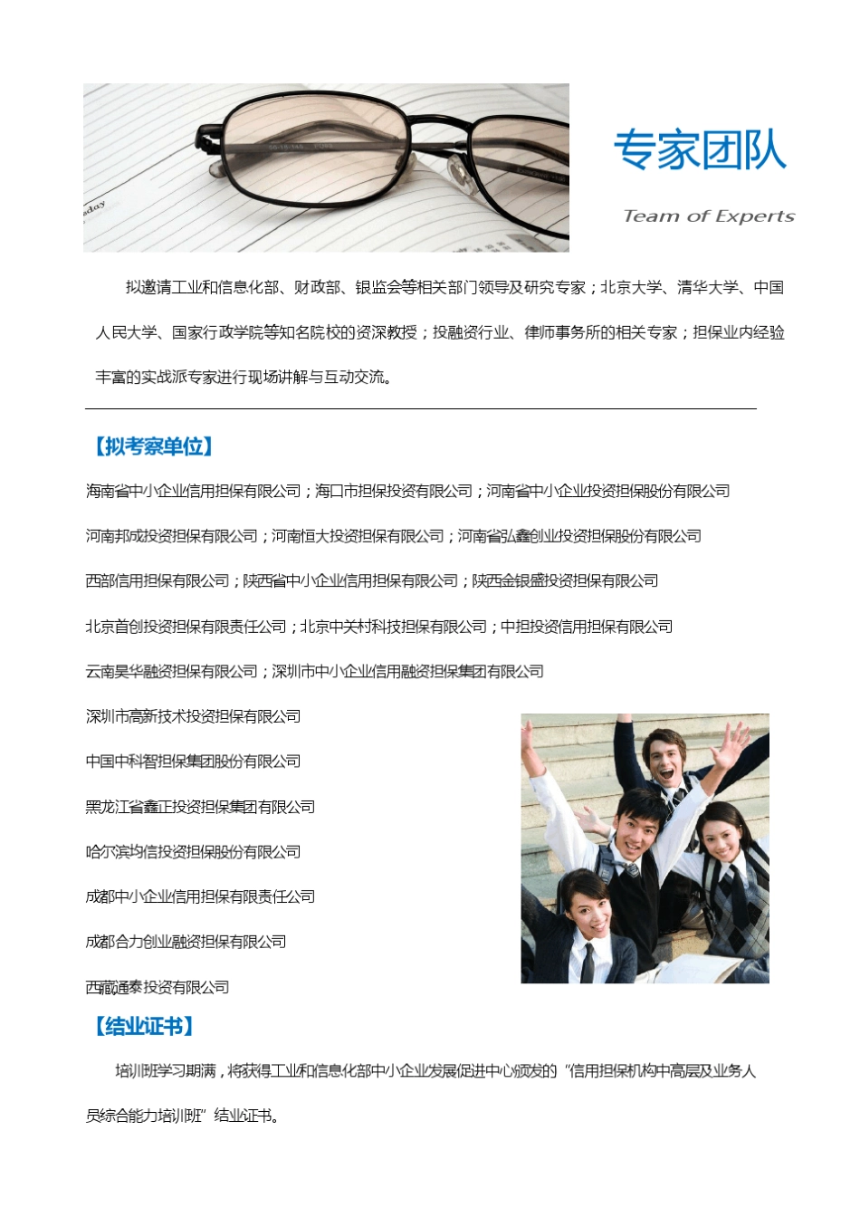 担保培训担保机构业务实操与业务创新培训班_第2页