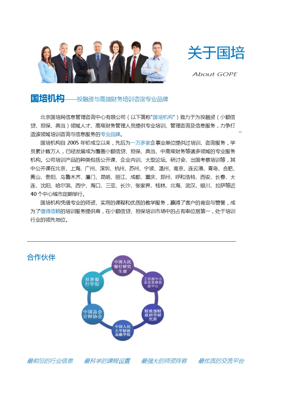 担保培训担保机构业务实操与业务创新培训班_第3页