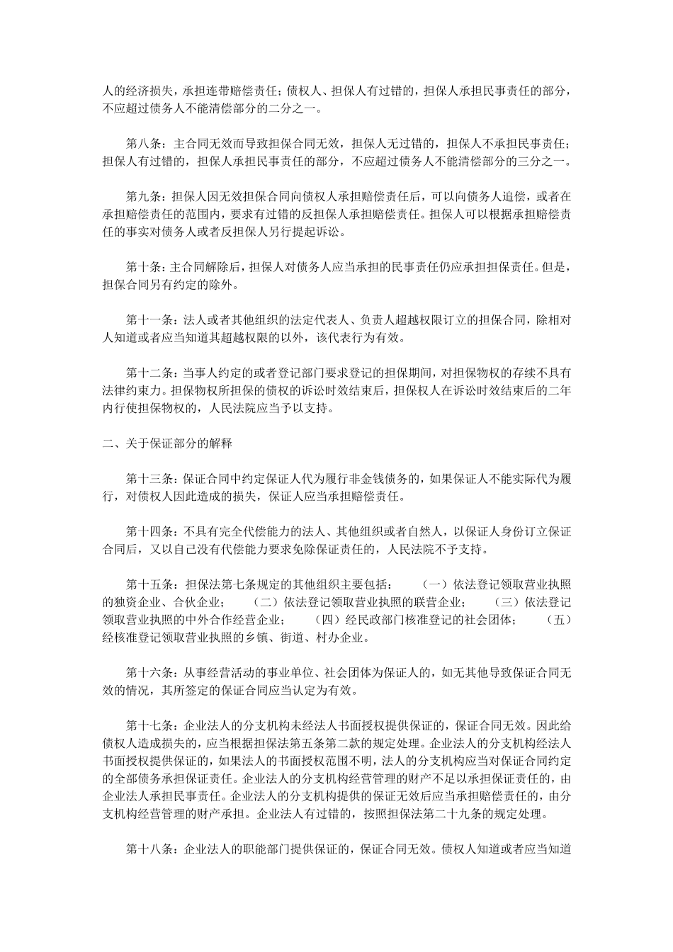 担保法司法解释全文_第2页