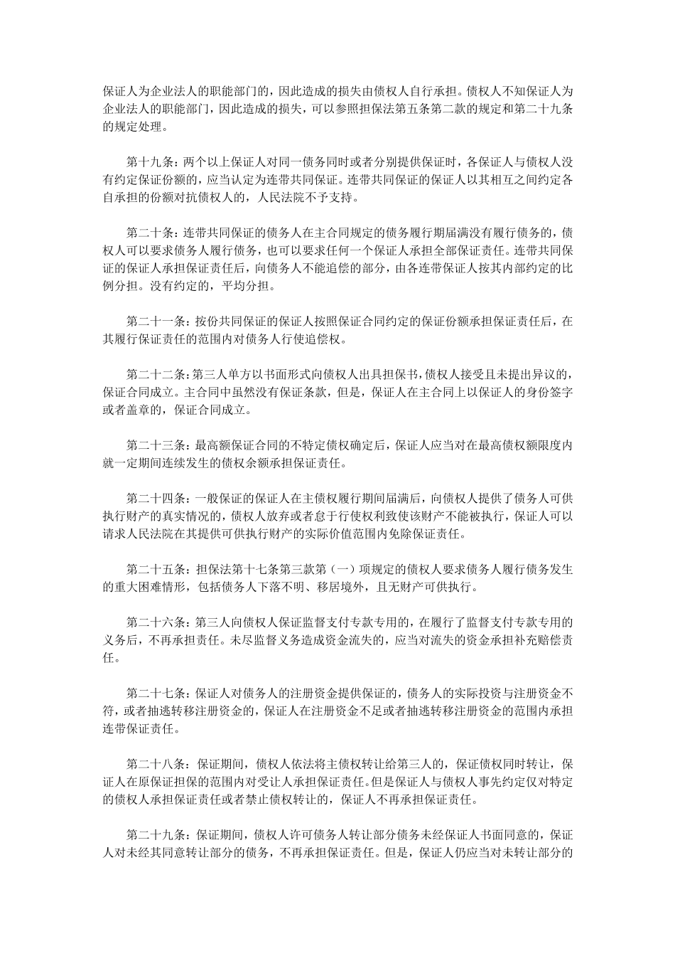 担保法司法解释全文_第3页