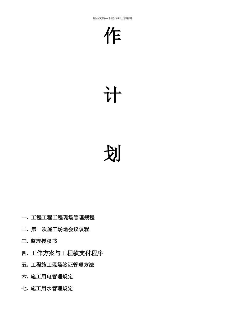 某公司工程部工作流程文件_第2页