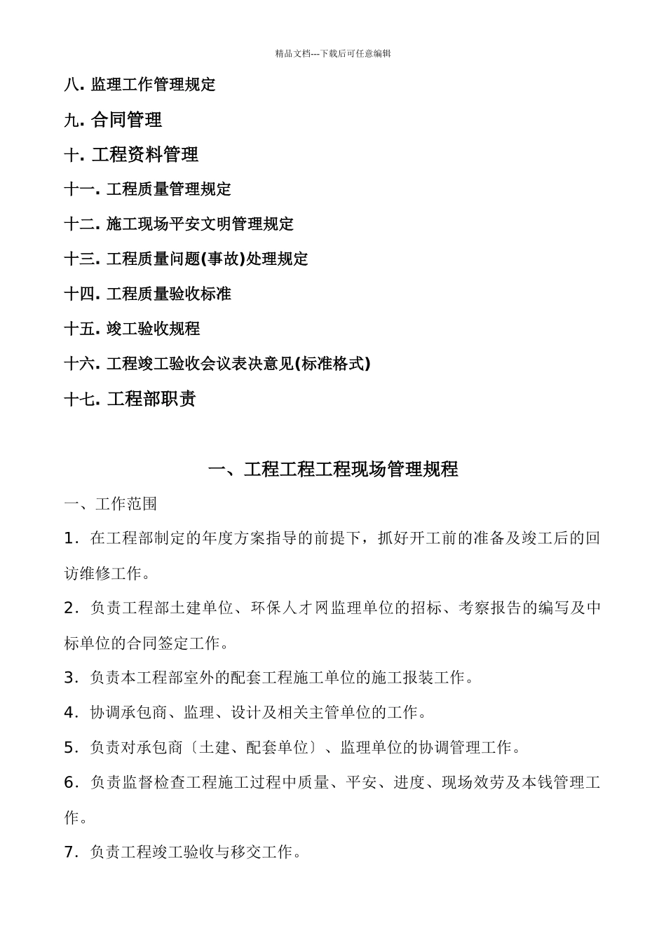 某公司工程部工作流程文件_第3页