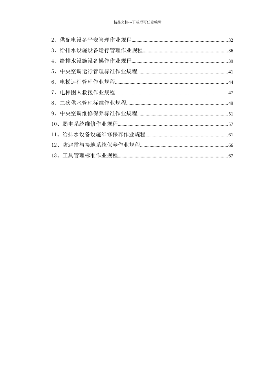 某公司工程运维工作手册_第3页