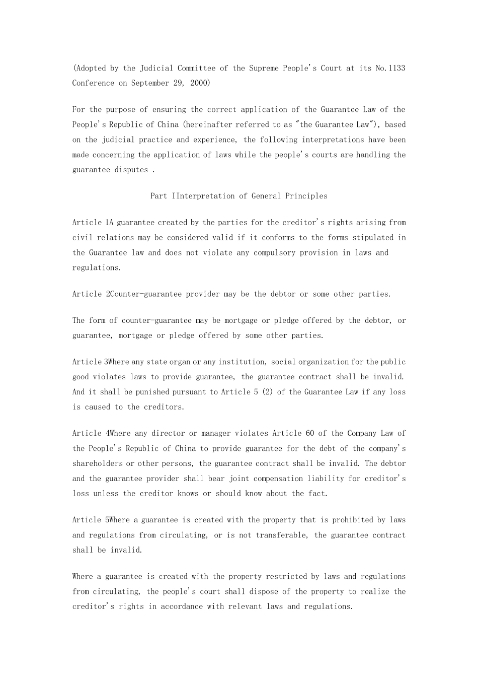 担保法司法解释英文_第1页