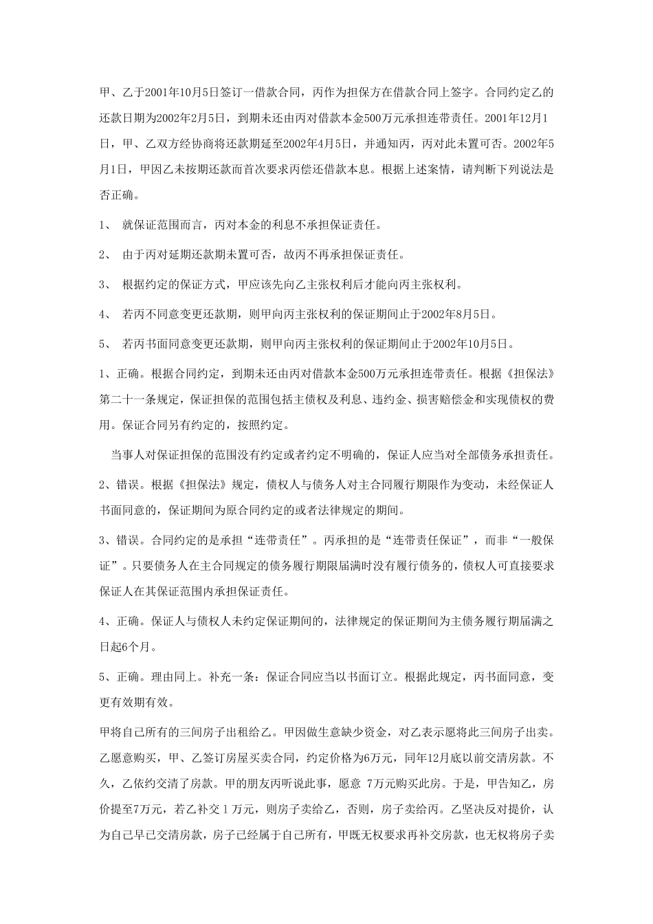 担保法案例分析_第1页
