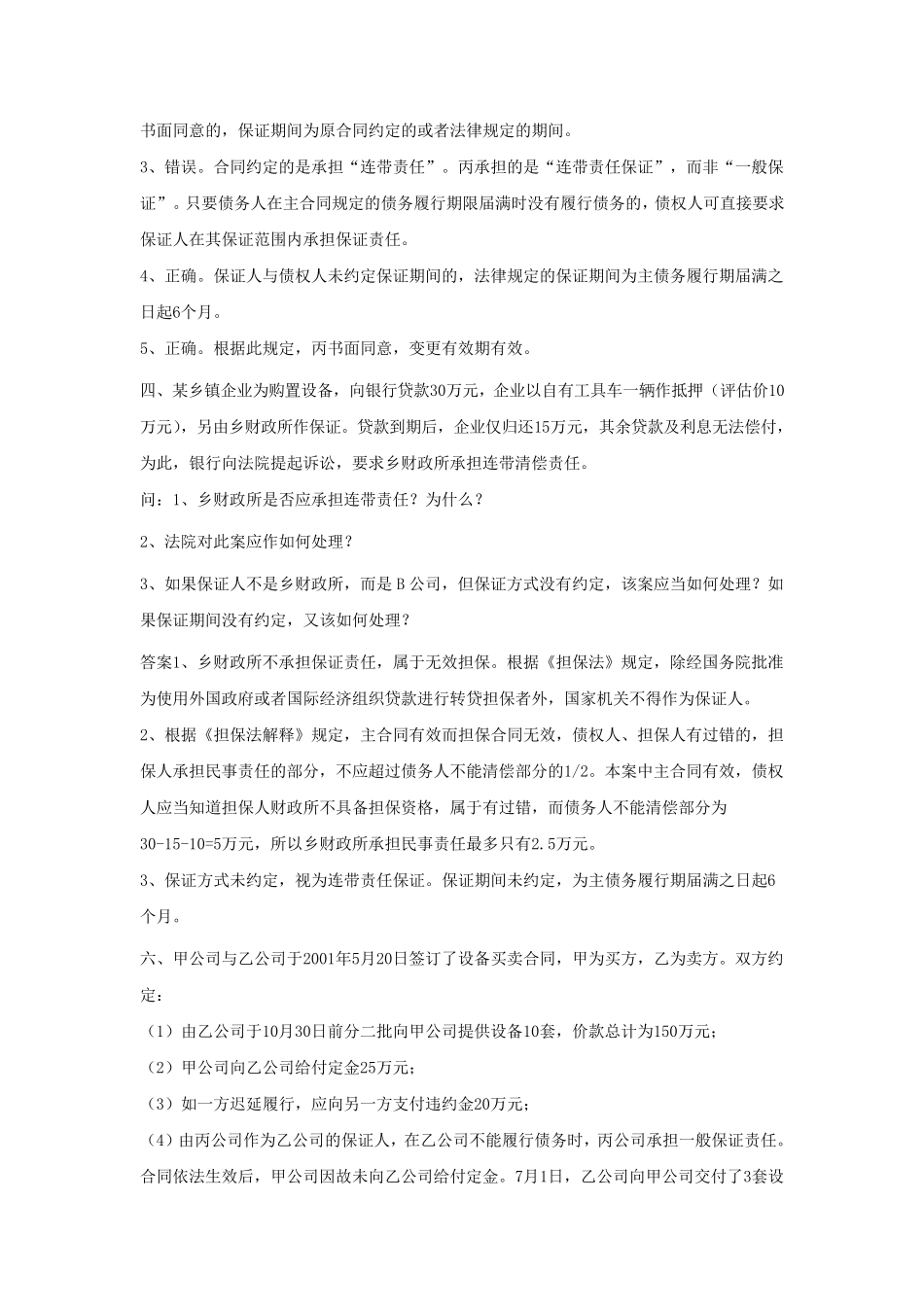 担保法案例分析_第3页